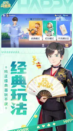 欢乐斗地主 screenshot