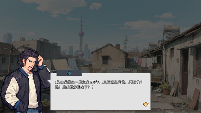 Reborn 1995: Twist of Fate screenshot