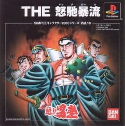Simple Characters 2000 Series Vol. 10: Sakigake! Otokojuku - The Dodge Ball Image
