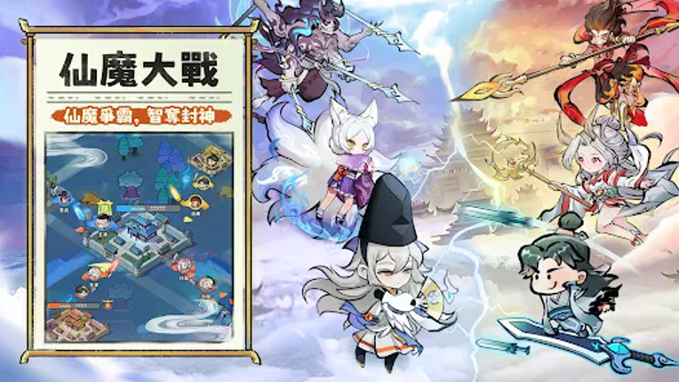 咻咻封神 Image