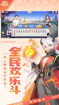 欢乐斗地主 Image
