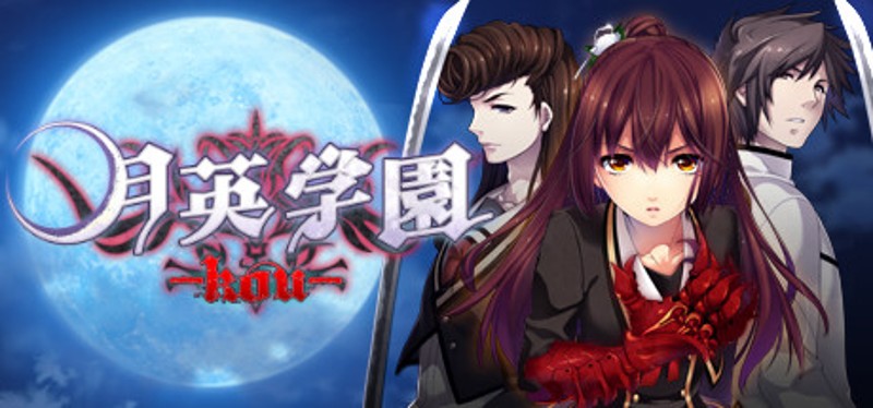 Getsuei Gakuen -kou- Image