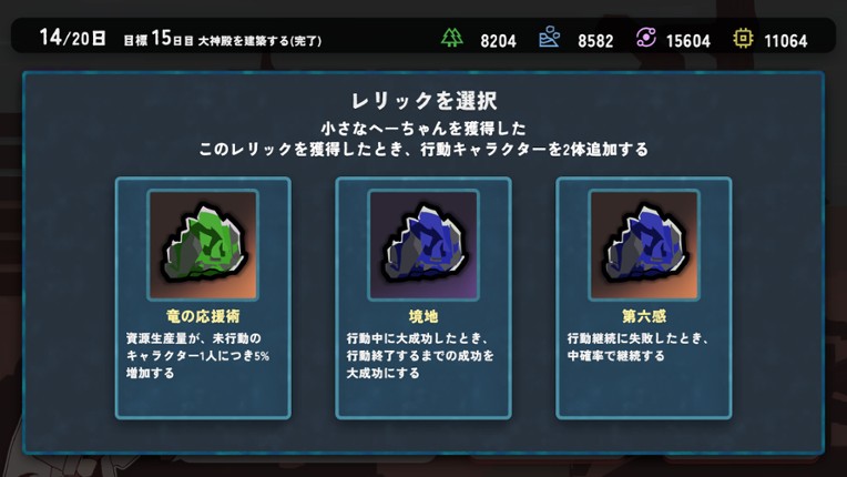 建てろ大神殿 どらどらんど screenshot