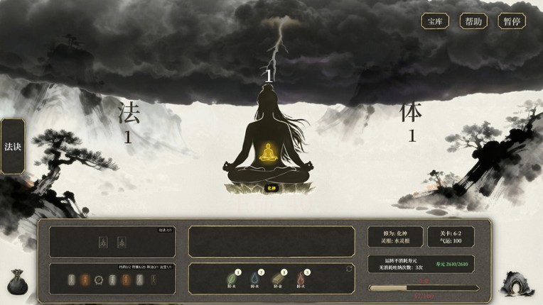 我独自飞升成仙 screenshot