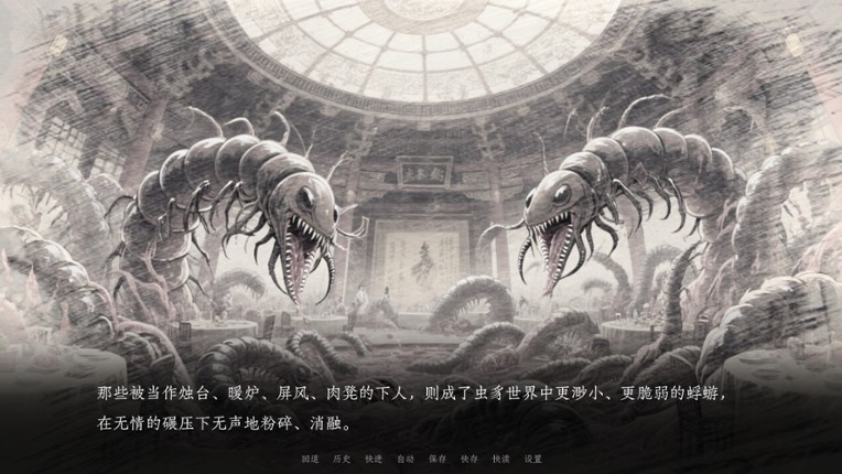 烬世书 screenshot