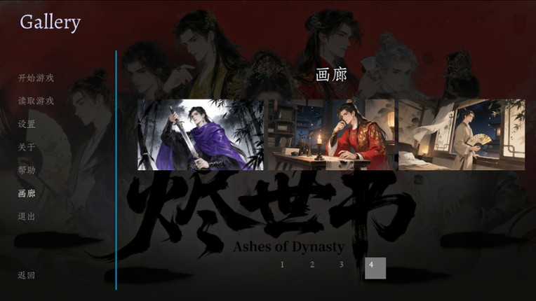 烬世书 screenshot