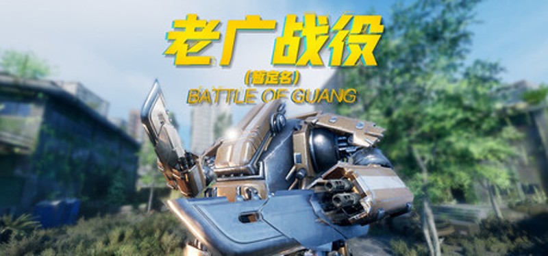 老广战役 Battle of Guang Image