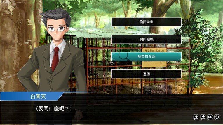 誰是犯案者 Who is the Criminal screenshot