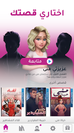 أسرار البنات | اختاري مصيرك screenshot