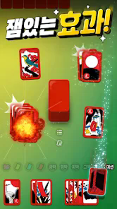 고스톱! : 고스톱 맞고 화투 게임 screenshot