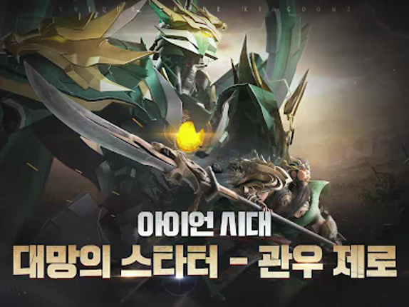 갓삼국 screenshot