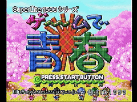 Game de Seishun screenshot