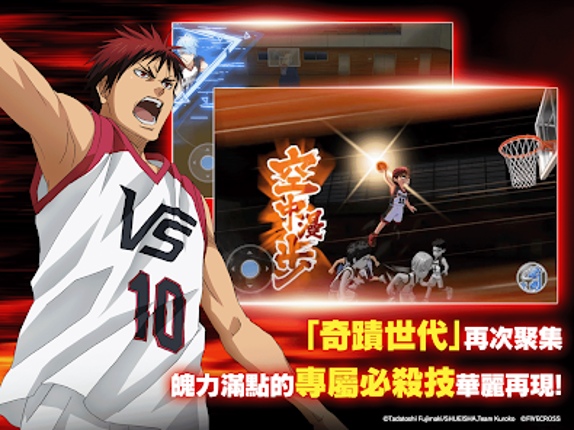 黑子的籃球 Street Rivals screenshot