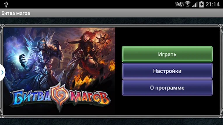 Битва магов - онлайн РПГ Image