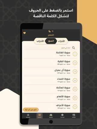Quran Bee  - كنز القرآن الكريم screenshot