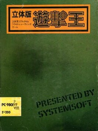 Rittai-ban: Yuugeki-oh Image