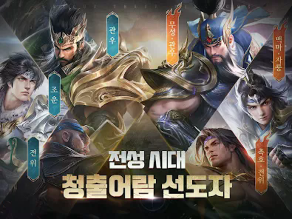 갓삼국 screenshot