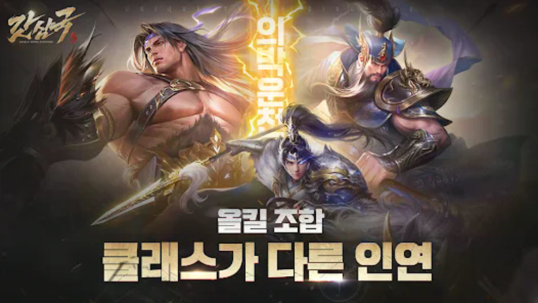 갓삼국 screenshot