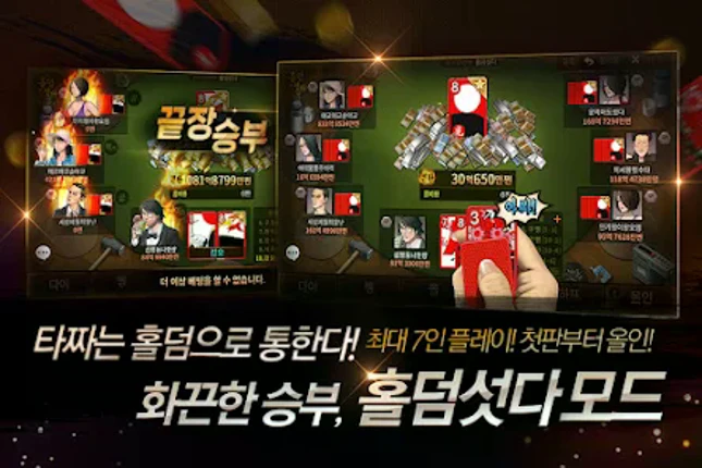 한게임 섯다&맞고 screenshot