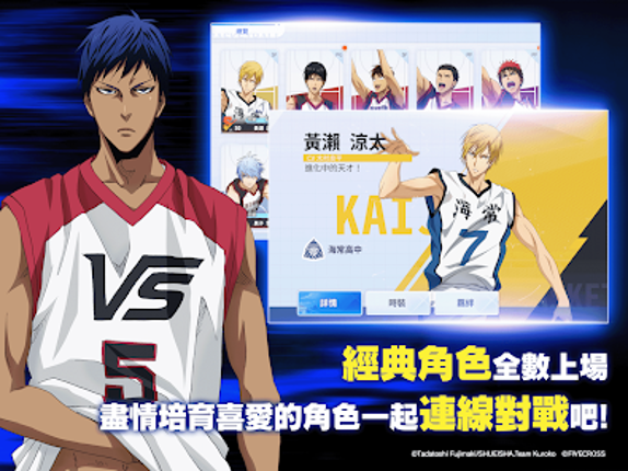 黑子的籃球 Street Rivals screenshot
