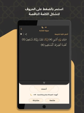 Quran Bee  - كنز القرآن الكريم screenshot