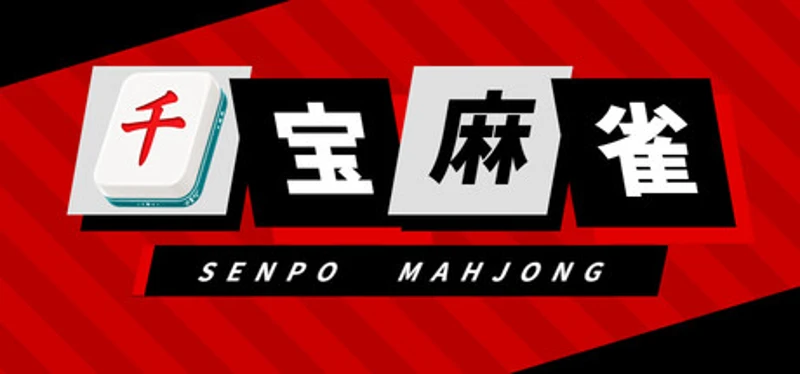 Senpo Mahjong Image