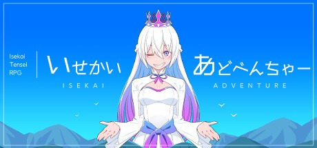 Games like いせかいあどべんちゃー