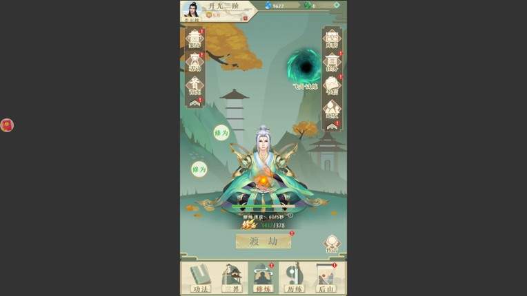 修真之路 screenshot