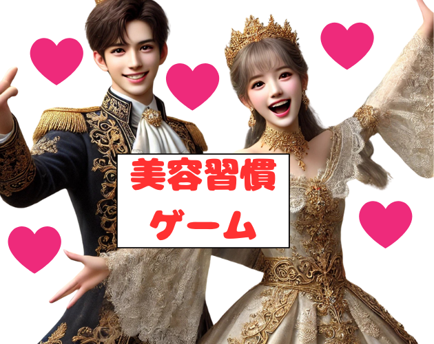 Games like 美容習慣ゲーム