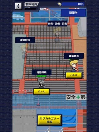 １級建築施工管理技士受験対策アプリ バトルマスターズ screenshot