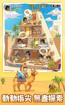 時光大爆炸 screenshot