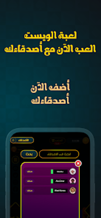 Whist Game لعبة الويست screenshot