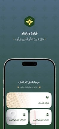 Quran Bee - كنز القرآن الكريم screenshot