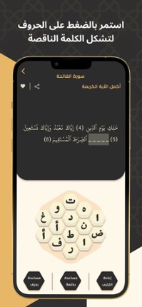 Quran Bee  - كنز القرآن الكريم screenshot
