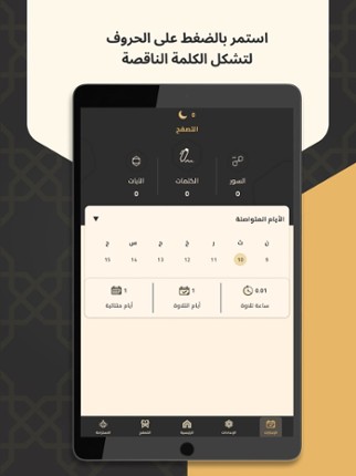 Quran Bee  - كنز القرآن الكريم Image