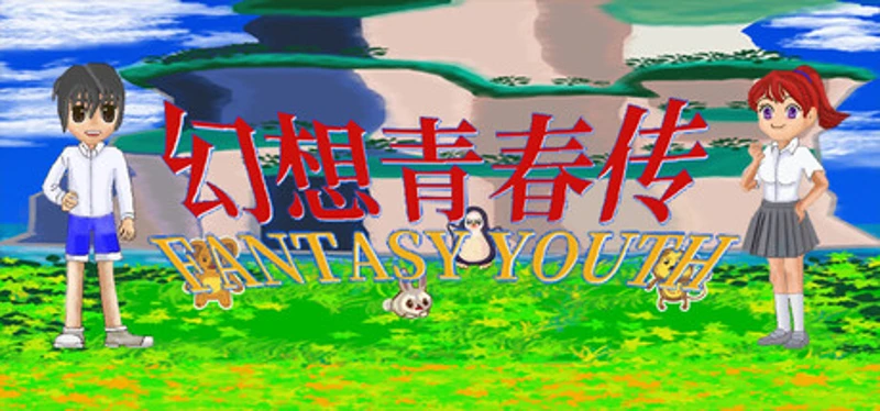 幻想青春传 Fantasy Youth ファンタジー青春 Image