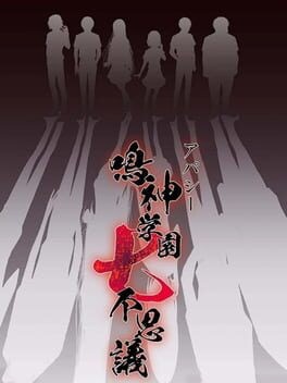 Games like Apathy: Narugami Gakuen Nana Fushigi