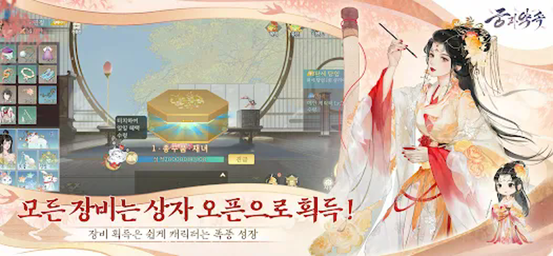 궁과 약속 screenshot