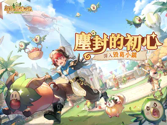 RO仙境傳說:愛如初見 screenshot