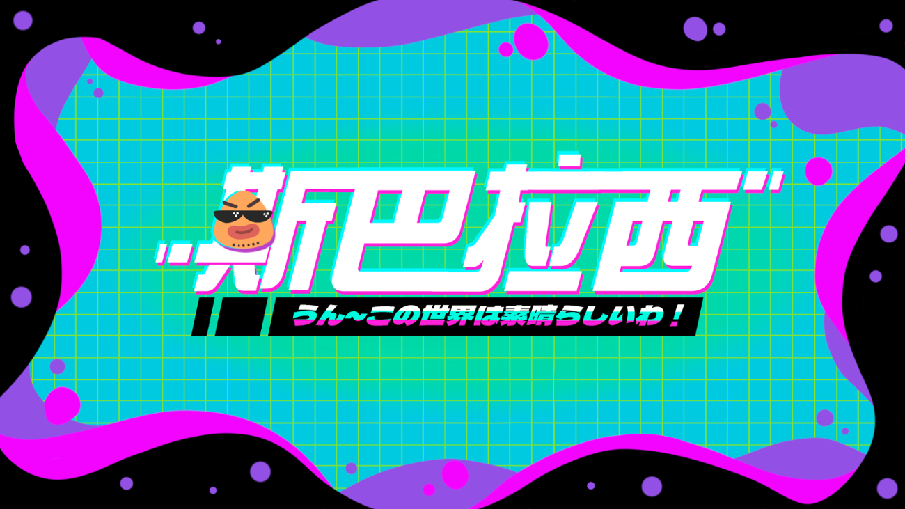 Games like 斯巴拉西SuBaRaShii