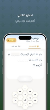 Quran Bee - كنز القرآن الكريم screenshot