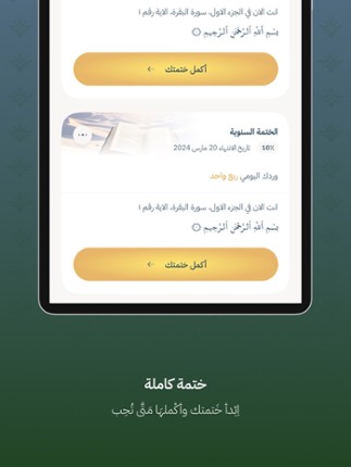 Quran Bee - كنز القرآن الكريم screenshot