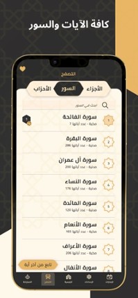 Quran Bee  - كنز القرآن الكريم screenshot