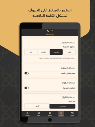 Quran Bee  - كنز القرآن الكريم screenshot