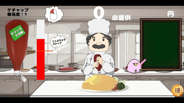 限界シェフ screenshot