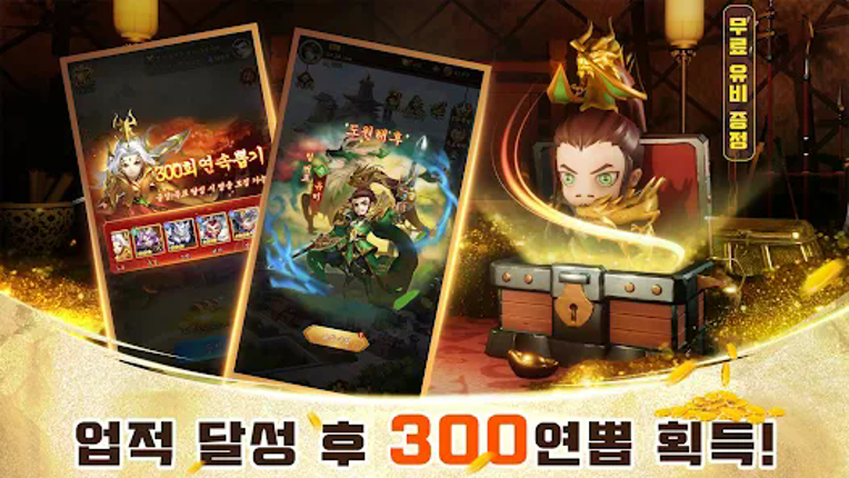 난투삼국: 국전삼국 screenshot