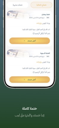 Quran Bee - كنز القرآن الكريم screenshot