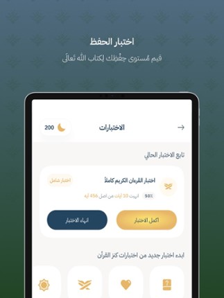 Quran Bee - كنز القرآن الكريم screenshot