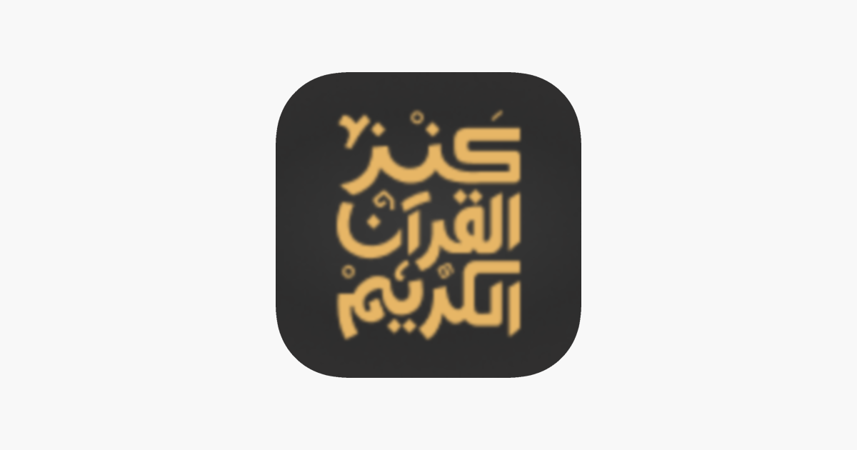 Games like Quran Bee  - كنز القرآن الكريم