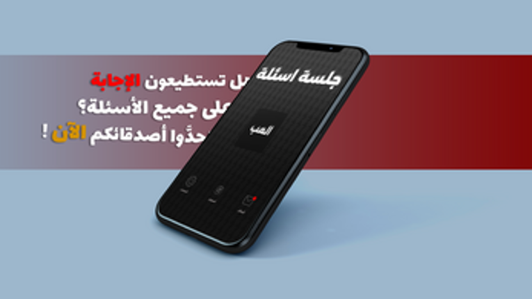 جلسة اسئلة Image